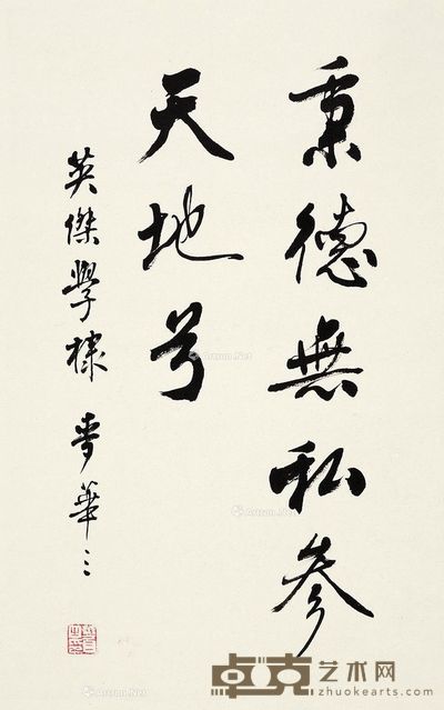 麦华三 书法 51×32.5cm