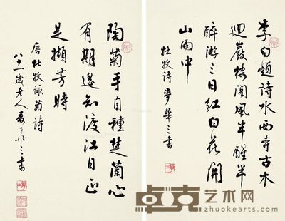 麦华三 书法 53×33cm；54×34cm