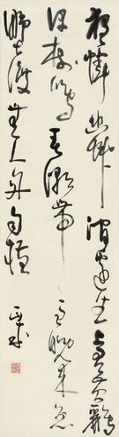 刘正成 书法