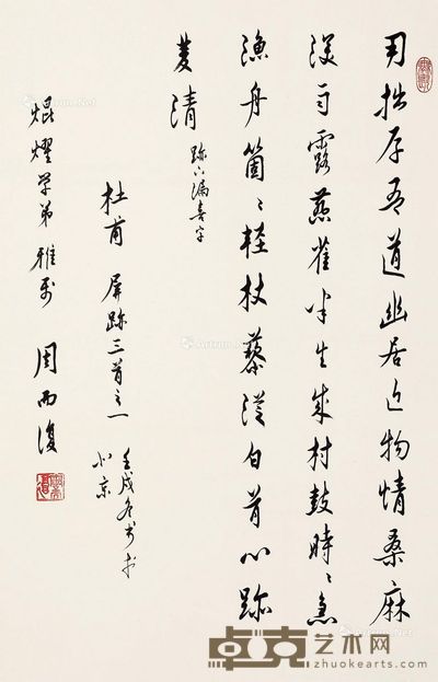 周而复 书法 67.5×43.5cm