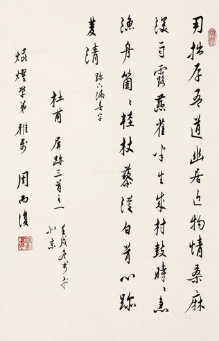 周而复 书法