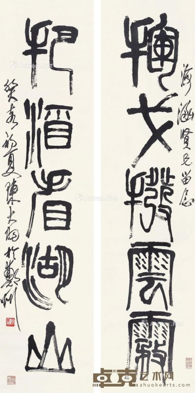 陈大羽 篆书五言联 138×34cm×2
