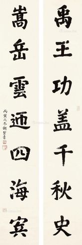 胡絜青 楷书七言联