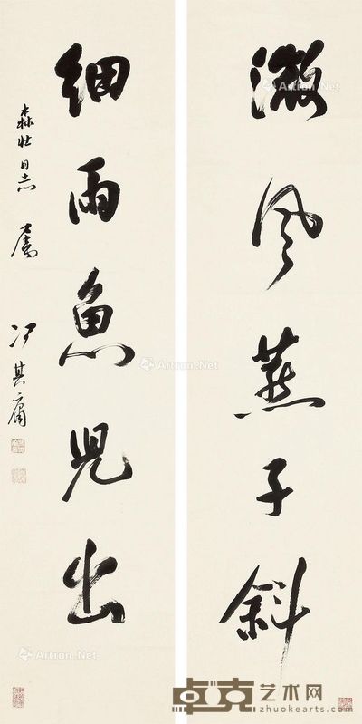 冯其庸 行草五言联 135×32cm×2