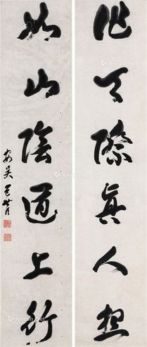包世臣 书法对联