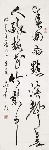 庄希祖 书法