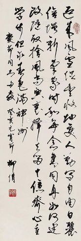 柳倩 书法