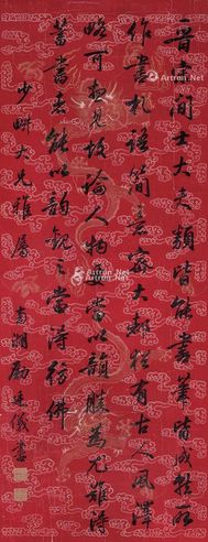 励廷仪 书法