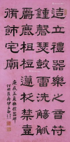 伊立勋 庚辰（1930年）作 隶书 立轴 水墨笺本