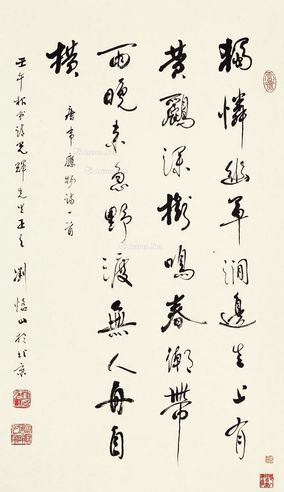 刘恪山 壬午（2002年）作 行书 立轴 水墨纸本