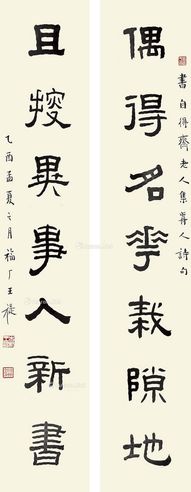 王福庵 乙酉（1945年）作 七言隶书对联 立轴 水墨纸本