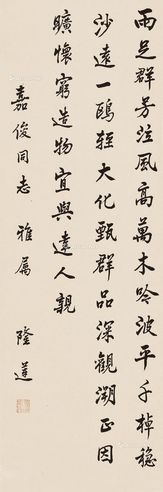 隆莲 书法