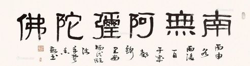 杨代欣 书法