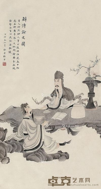 徐旁 辨诗论文图 65×34cm