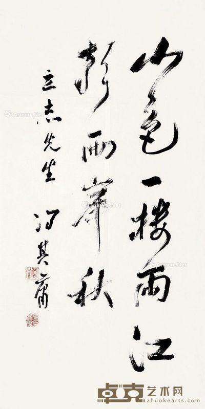 冯其庸 行书 125×64cm