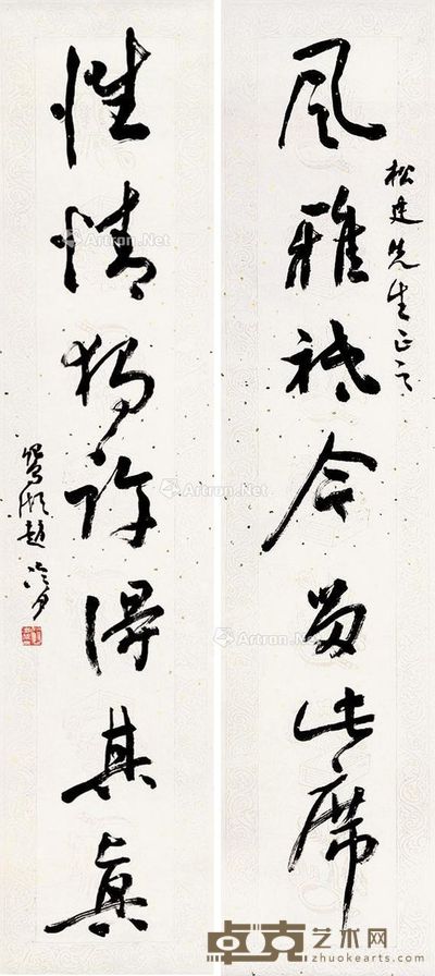 赵冷月 行书七言联 141×31cm×2