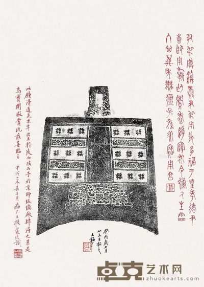 王福厂 拓片 53×38cm