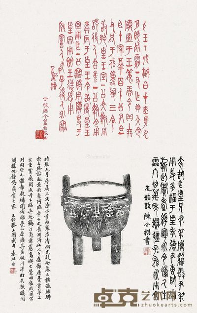 丁敬等 鼎拓片 74×47cm