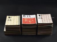 书谱、中国书法、书法等共146册