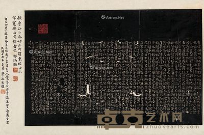 麻姑小字帖（邢端题跋） 28×41.5cm