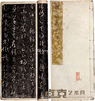 宋拓太清楼书谱 一册 30.5×13cm