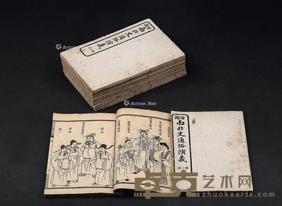 绘图南北史通俗演义 20×13cm