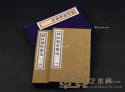 民国·韩祖康（撰） 关壮缪侯事迹八卷 26×16.5cm