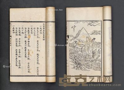 重刊玉历至宝钞附经验良方（刻地狱版画十余幅） 26×15cm