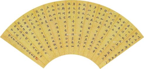 袁枚 楷书 扇页 洒金笺本