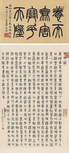 萧退暗 篆书 镜片 水墨纸本