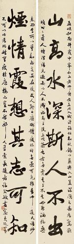 萧退暗 行书八言联 对联 笺本