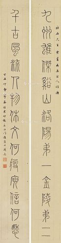 汪东 1937年作 篆书十四言联 对联 水墨纸本