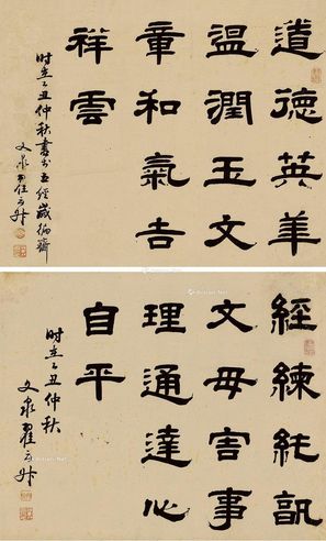 翟云昇 1805年作 隶书 立轴 水墨纸本