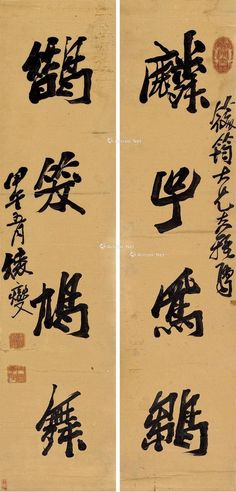 凌燮 1894年作 行书四言联 对联 水墨纸本