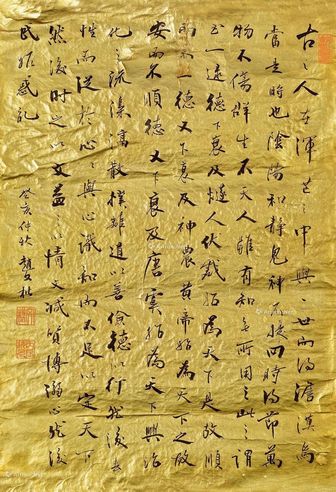 赵文楷 1803年作 行书 镜片 纸本