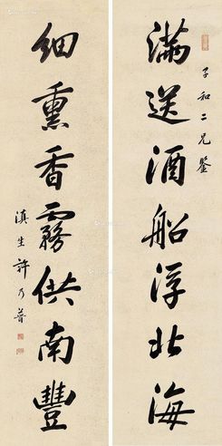 许乃普 行书七言联 对联 洒金笺本
