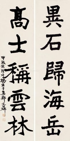 杨佐才 1934年作 书法 对联 水墨纸本