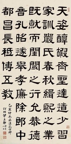 伊立勋 1935年作 隶书 立轴 水墨纸本