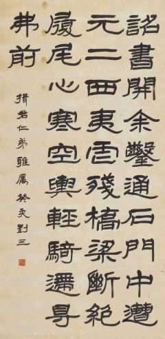 刘三 1923年作 隶书 立轴 水墨纸本