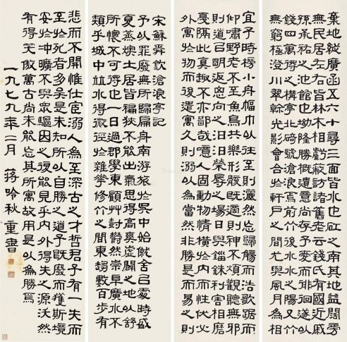 蒋吟秋 1979年作 隶书 立轴 四屏 水墨纸本