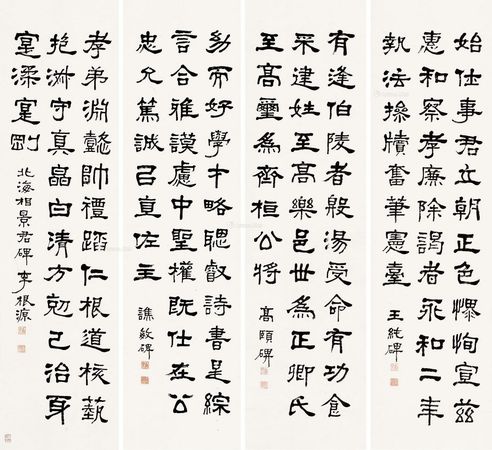 李根源 隶书 立轴 四屏 水墨纸本