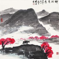 林曦明 乡村景色