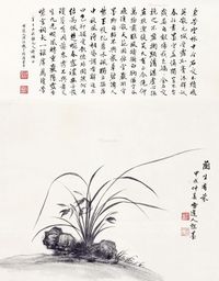 溥伒 兰花有芬