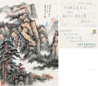 俞子才 山水·明信片