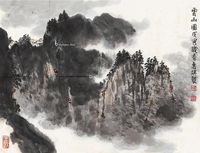 陈惠琪 云山图