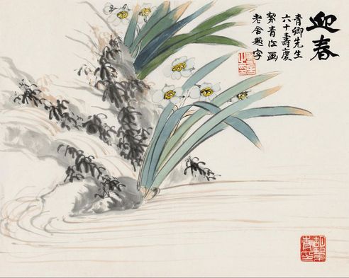 胡絜青 迎春
