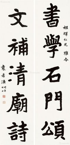 袁希濂 隶书五言联 立轴 纸本水墨