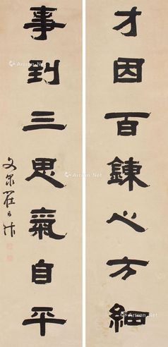 翟云升 隶书七言联
