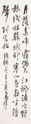 黄惇 行书《枫桥夜泊》