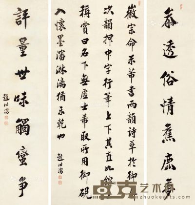 赵汝涌 书法对联、中堂 127.5×58cm；124×29.5cm×3
